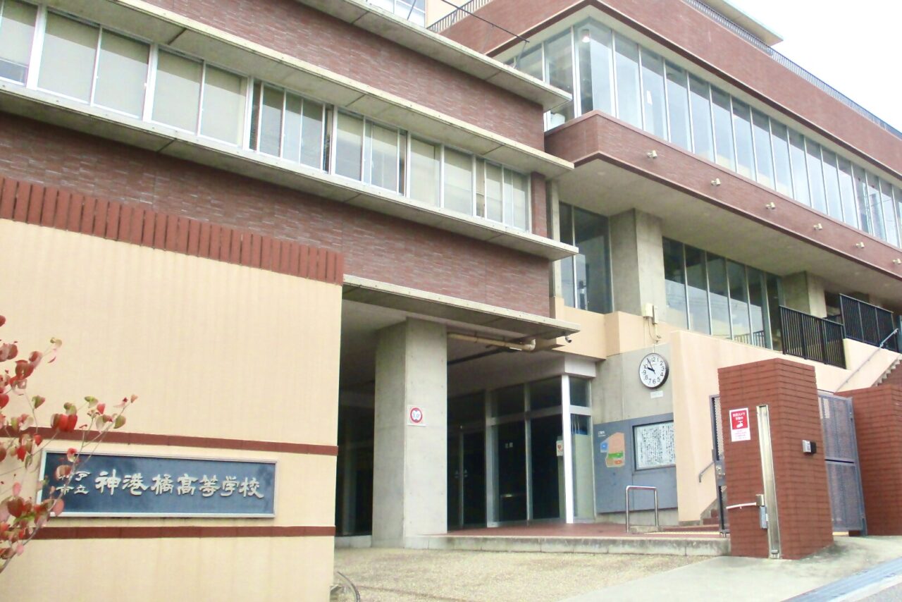 2026.10神港橘高校8