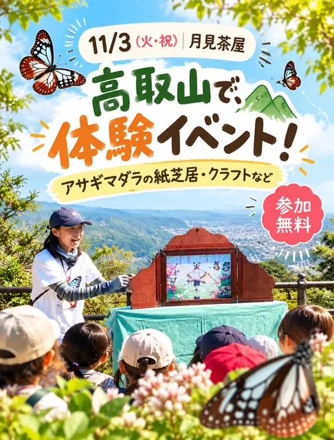 2026.10高取山チョウイベント5